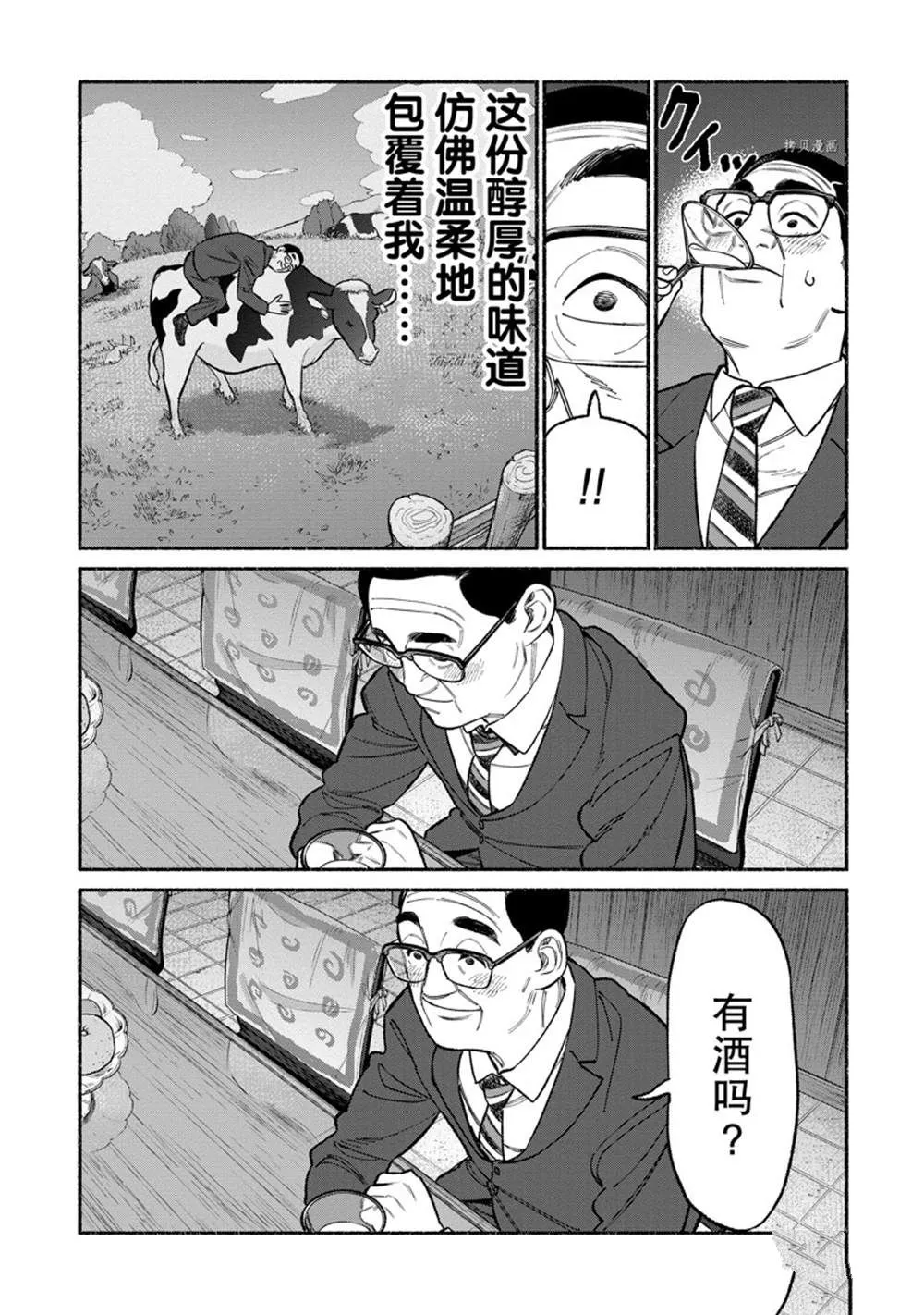 第93话 第7页