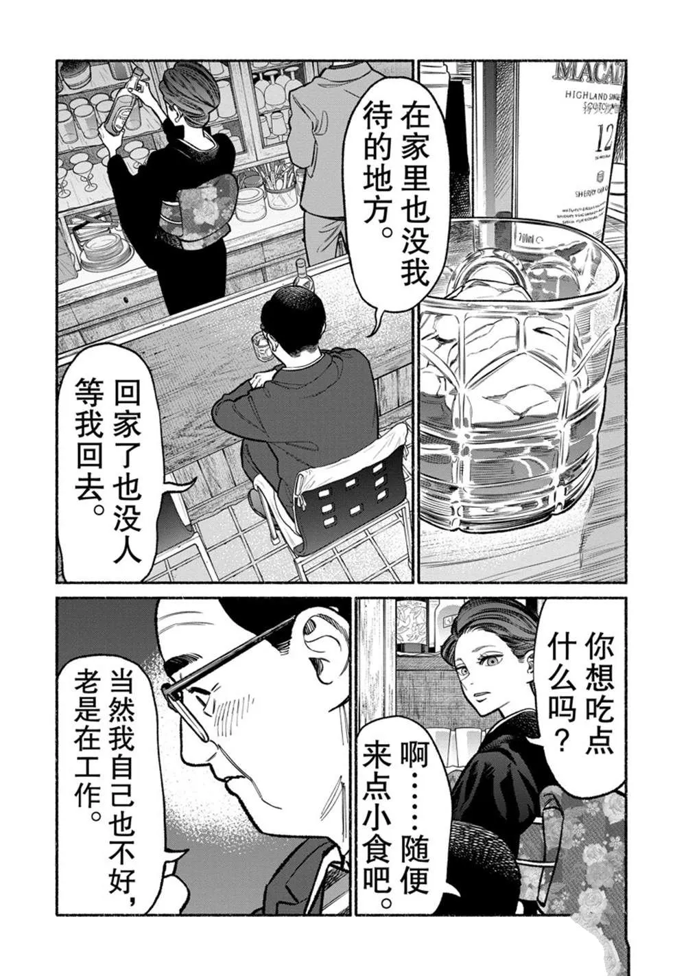 第93话 第8页