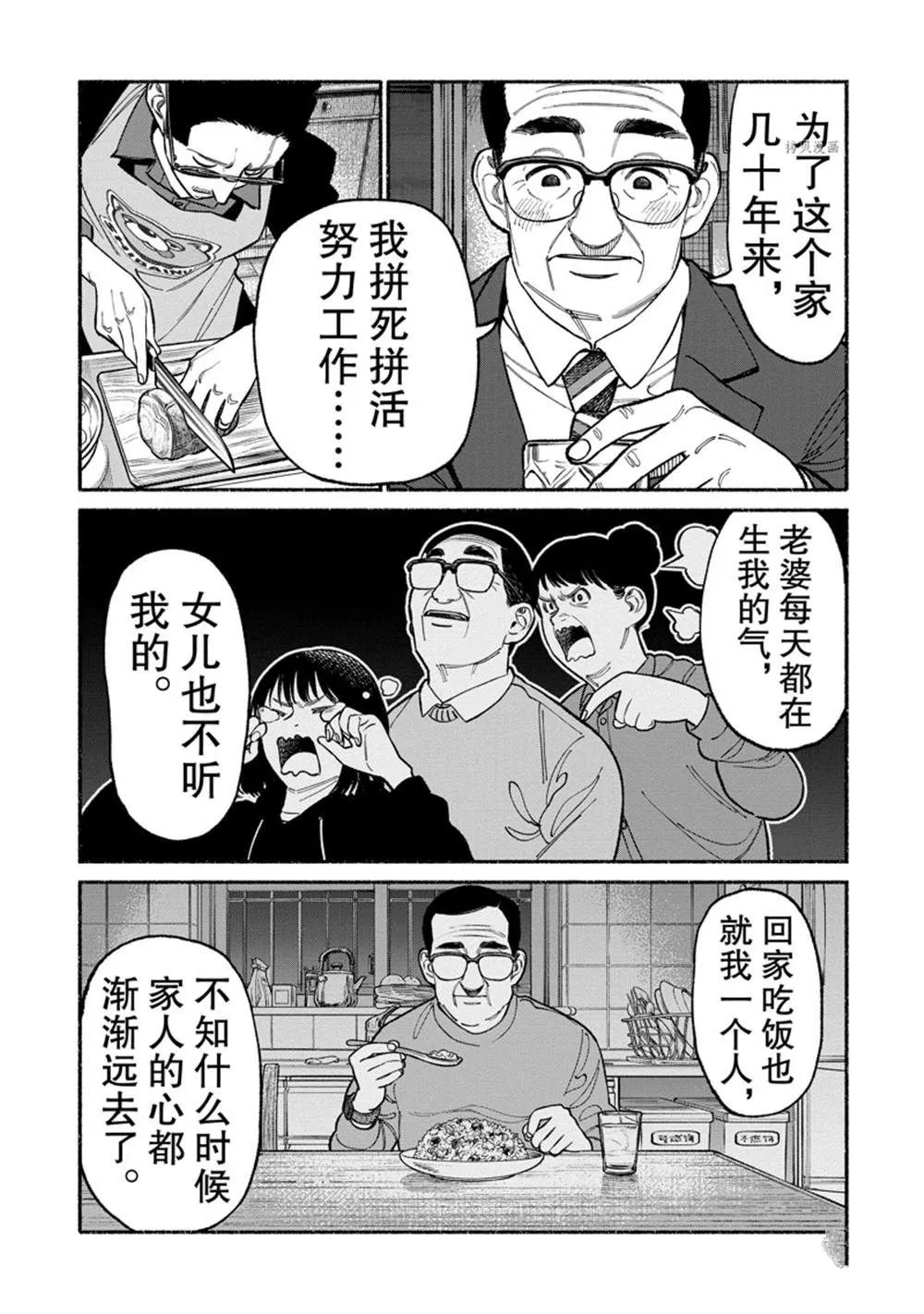 第93话 第9页