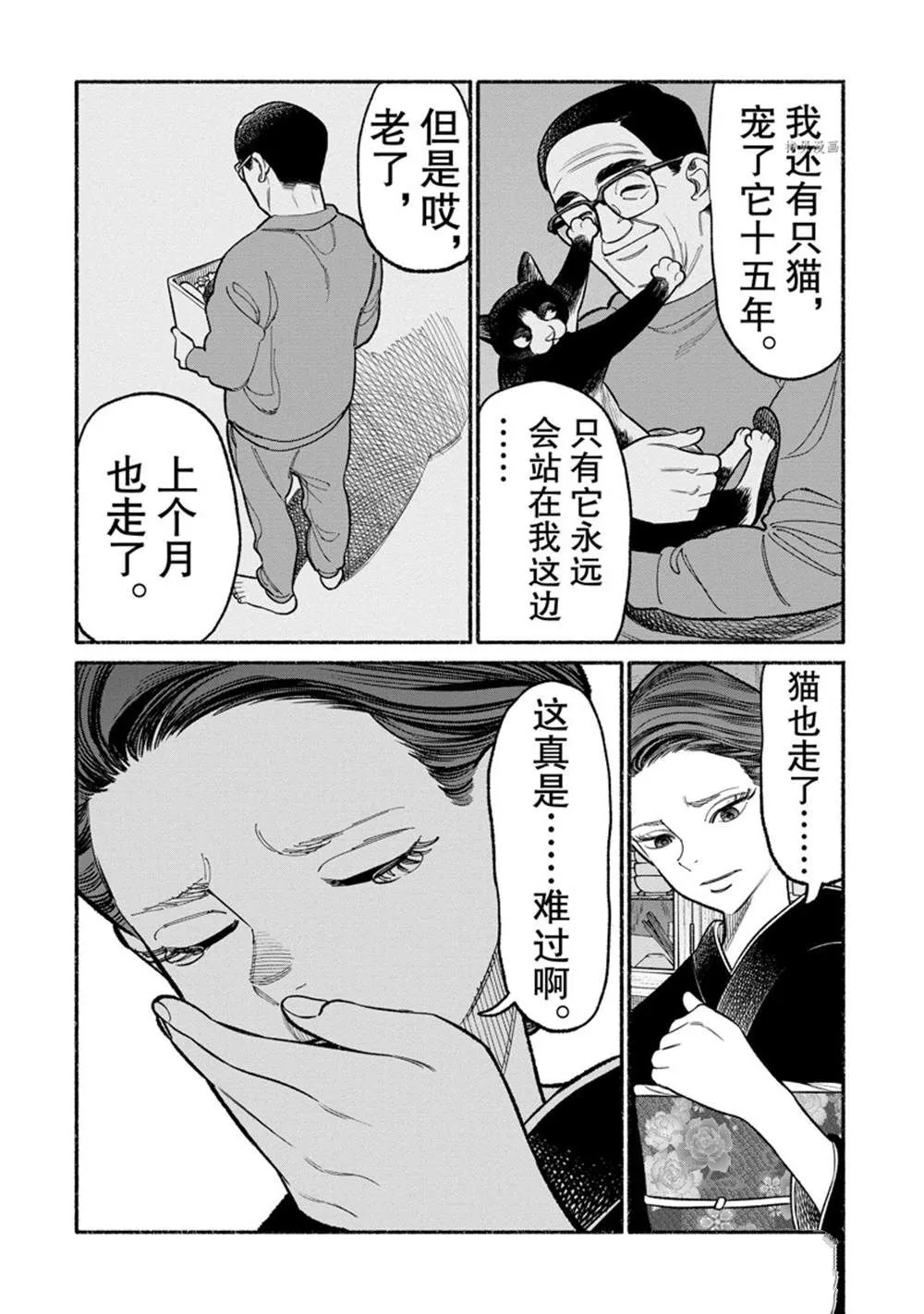 第93话 第10页