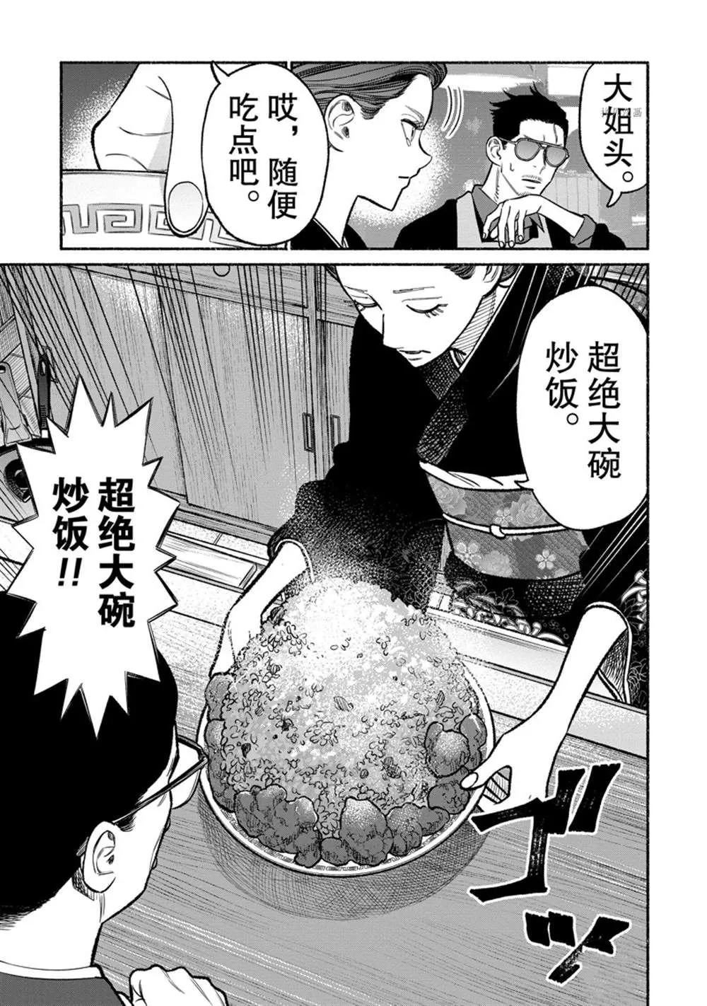 第93话 第11页
