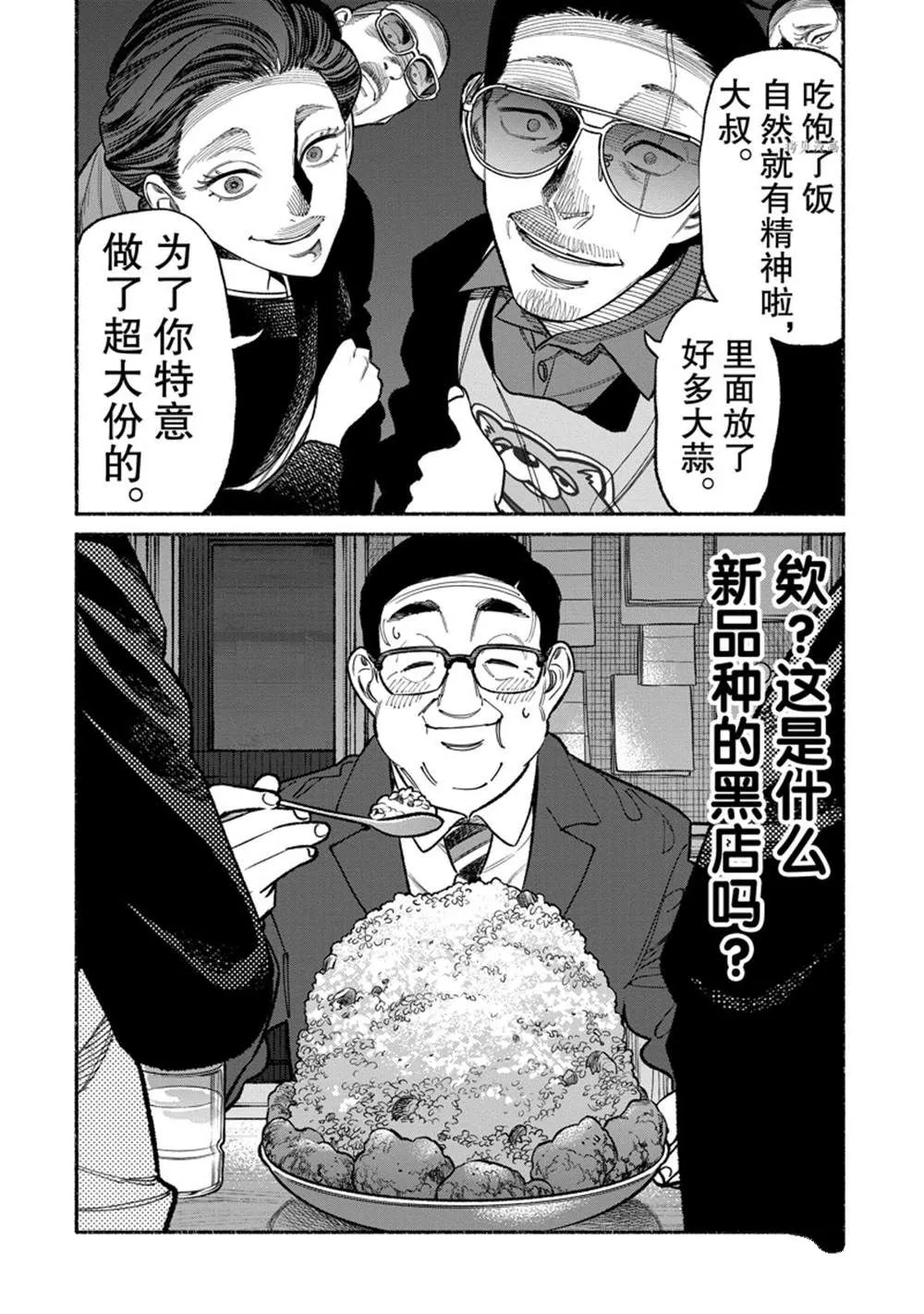 第93话 第12页