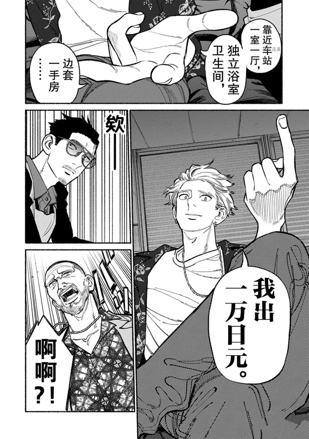 第92话 第4页
