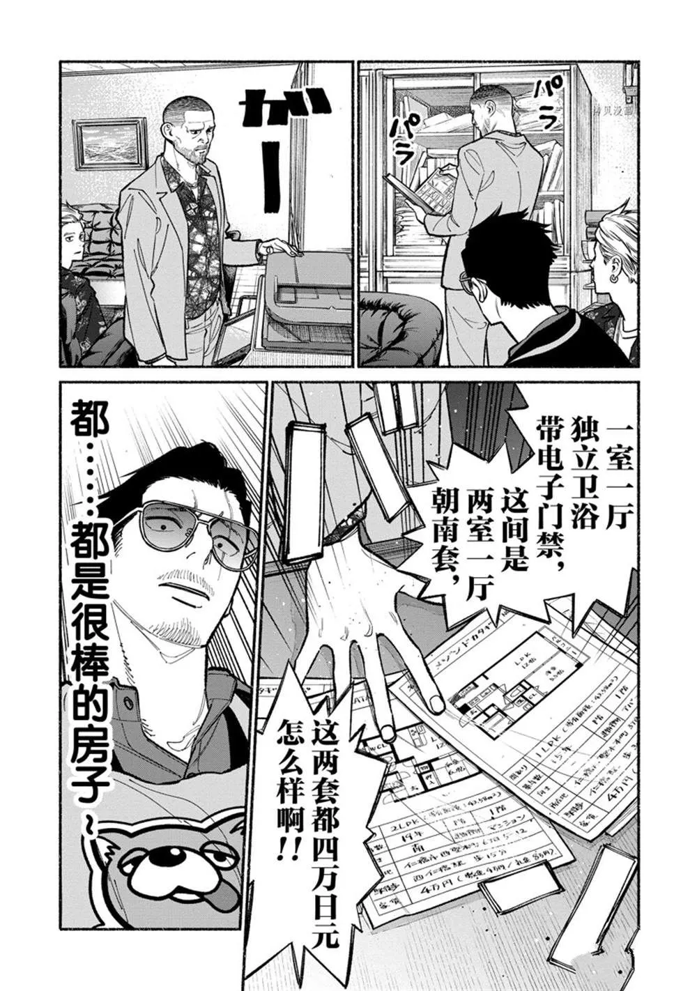 第92话 第5页