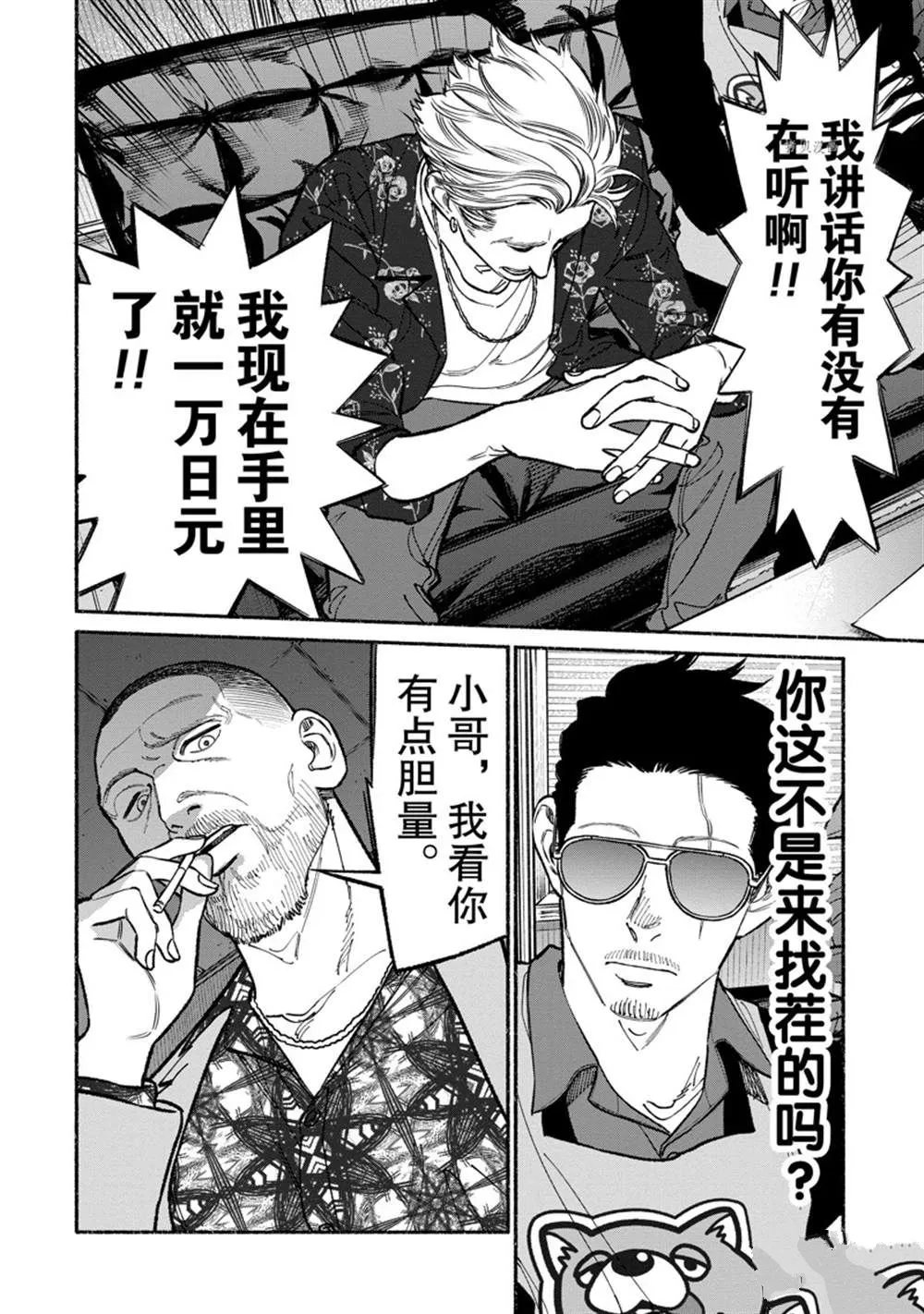 第92话 第6页