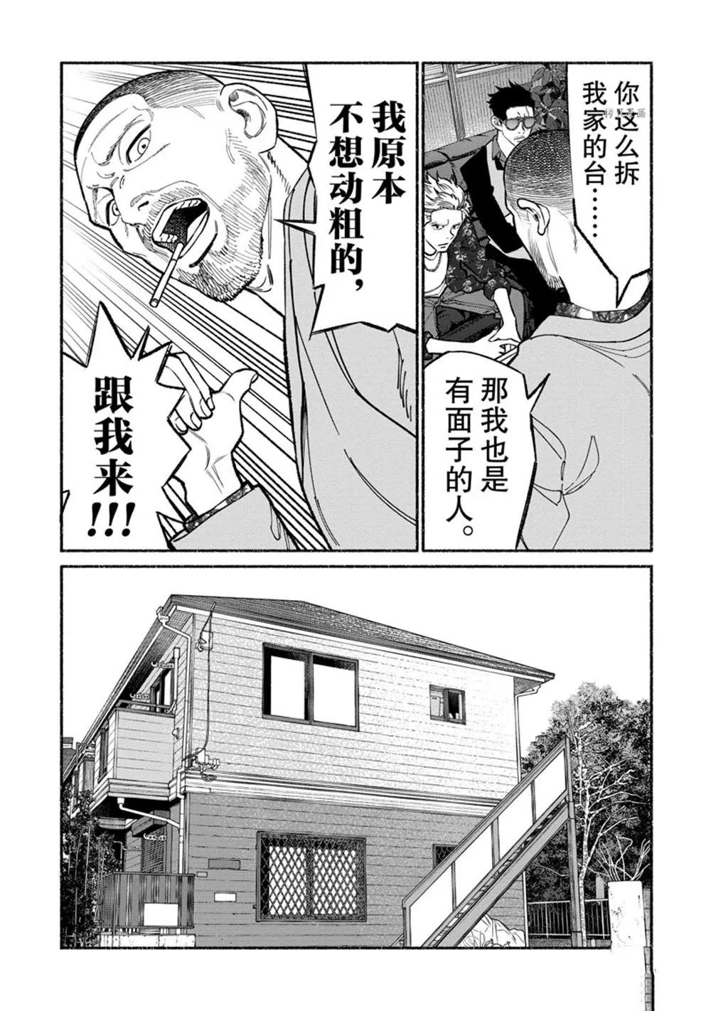 第92话 第7页