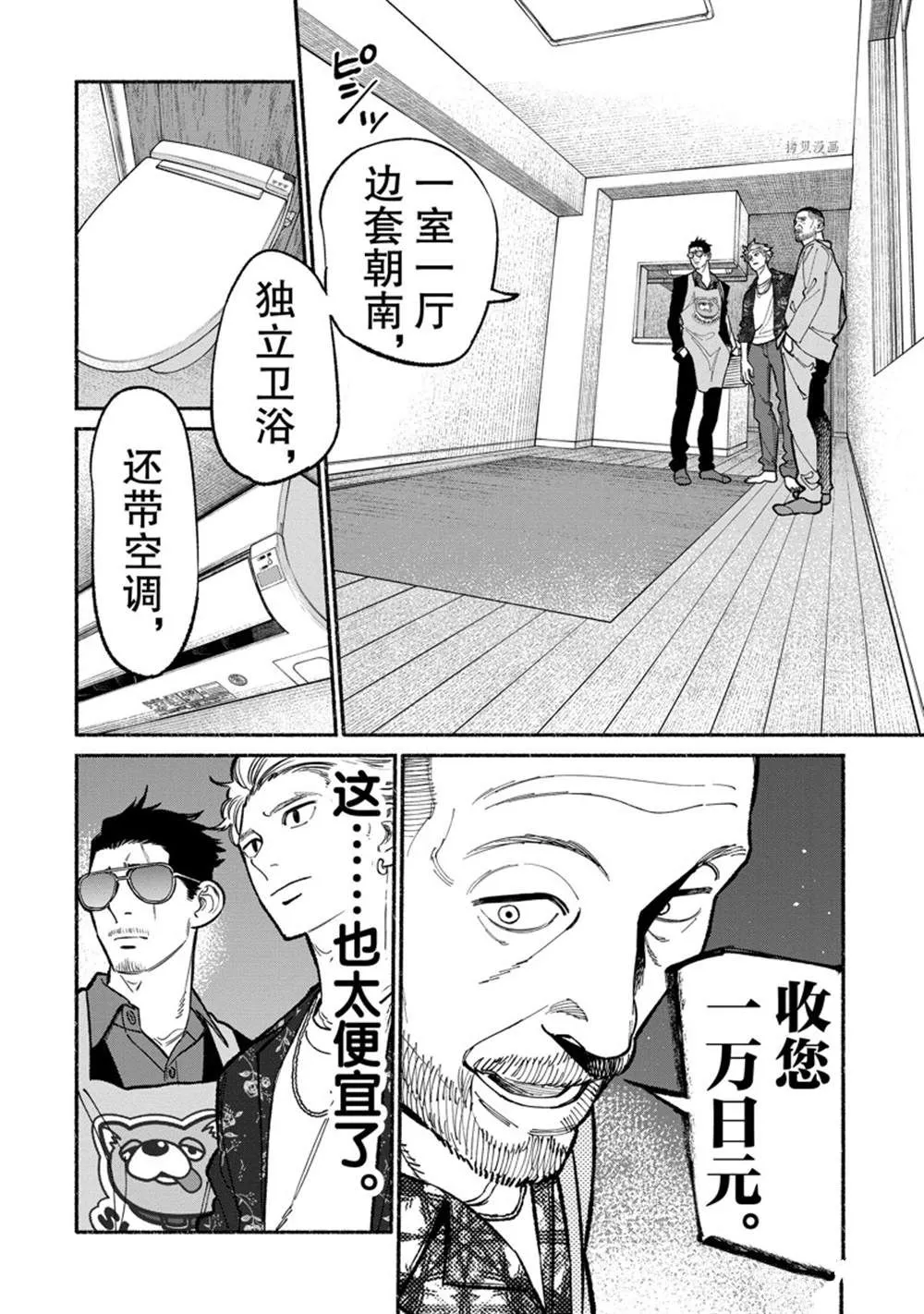 第92话 第8页