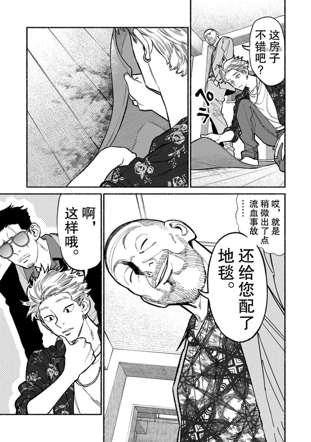 第92话 第9页