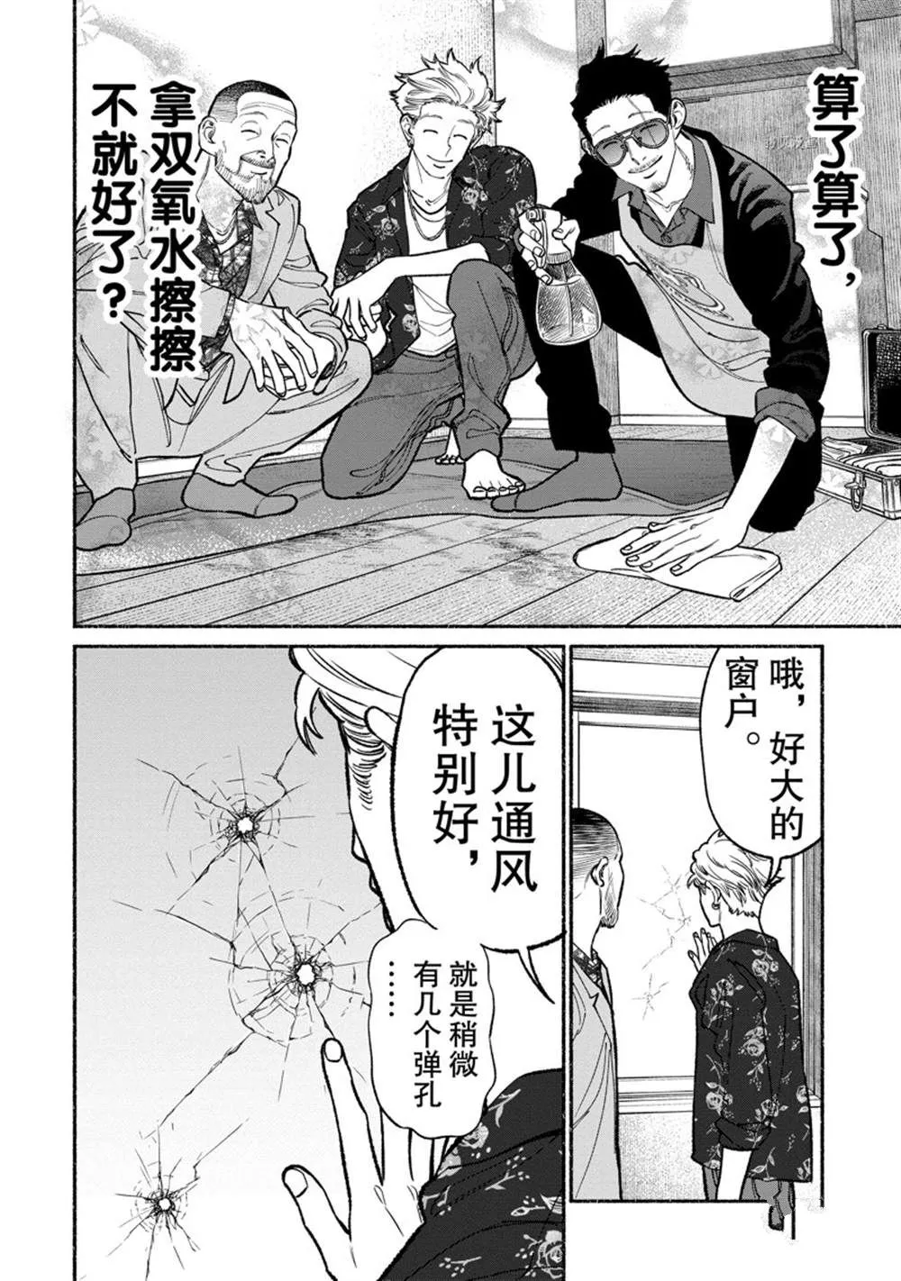 第92话 第10页