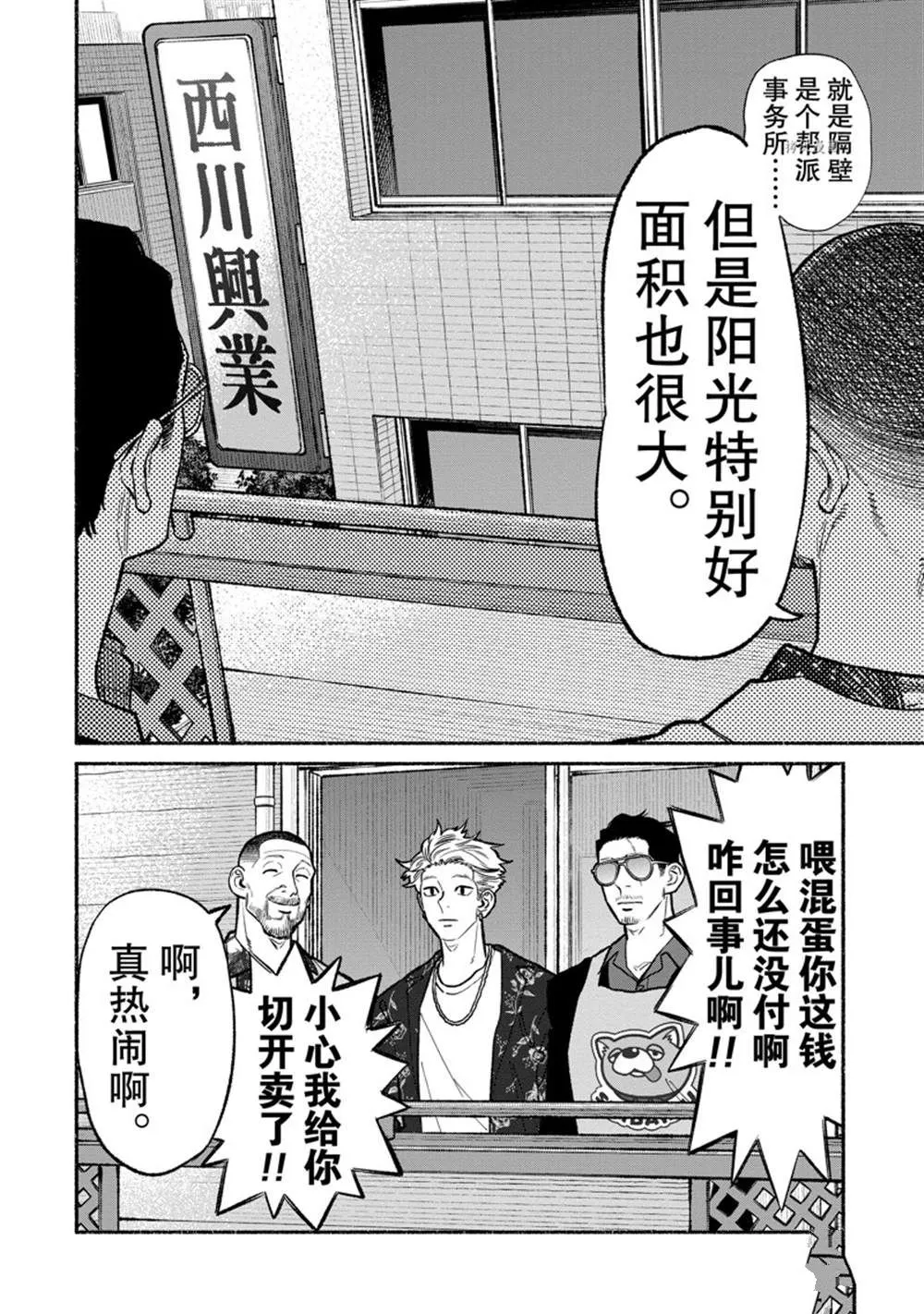 第92话 第12页