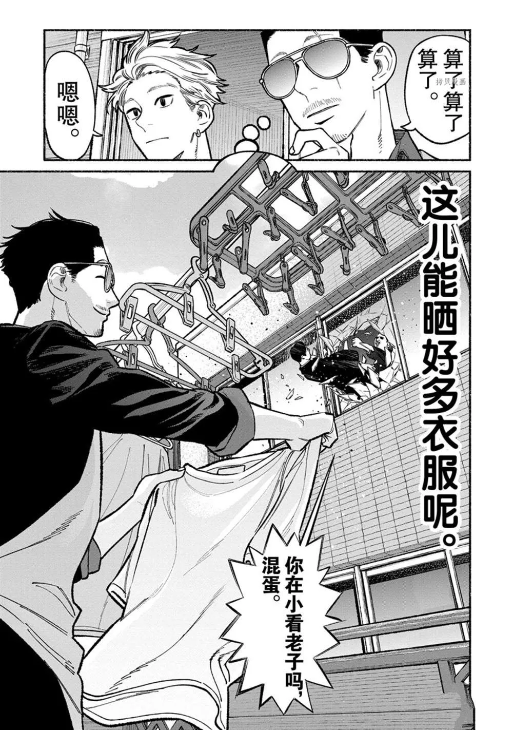 第92话 第13页