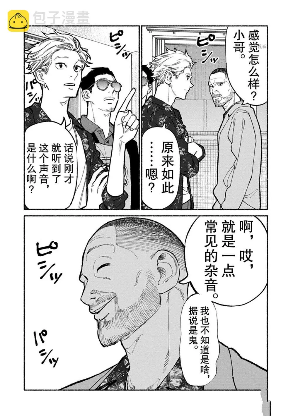 第92话 第14页