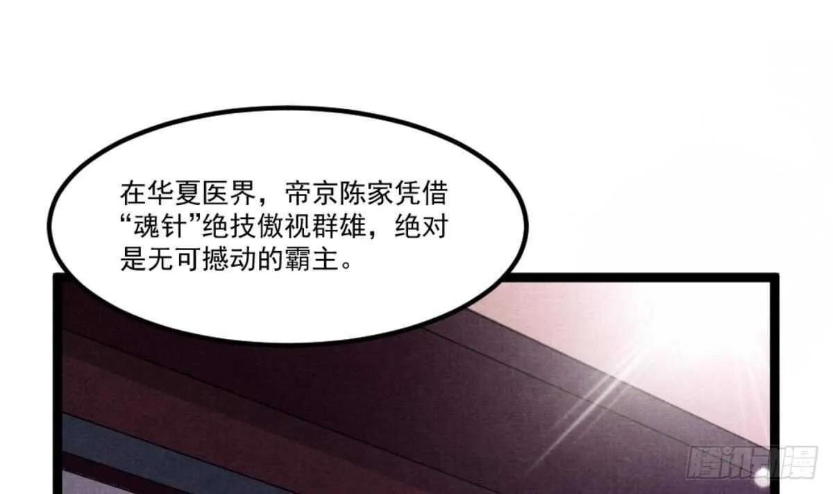 第41话 陈家恩怨 第5页