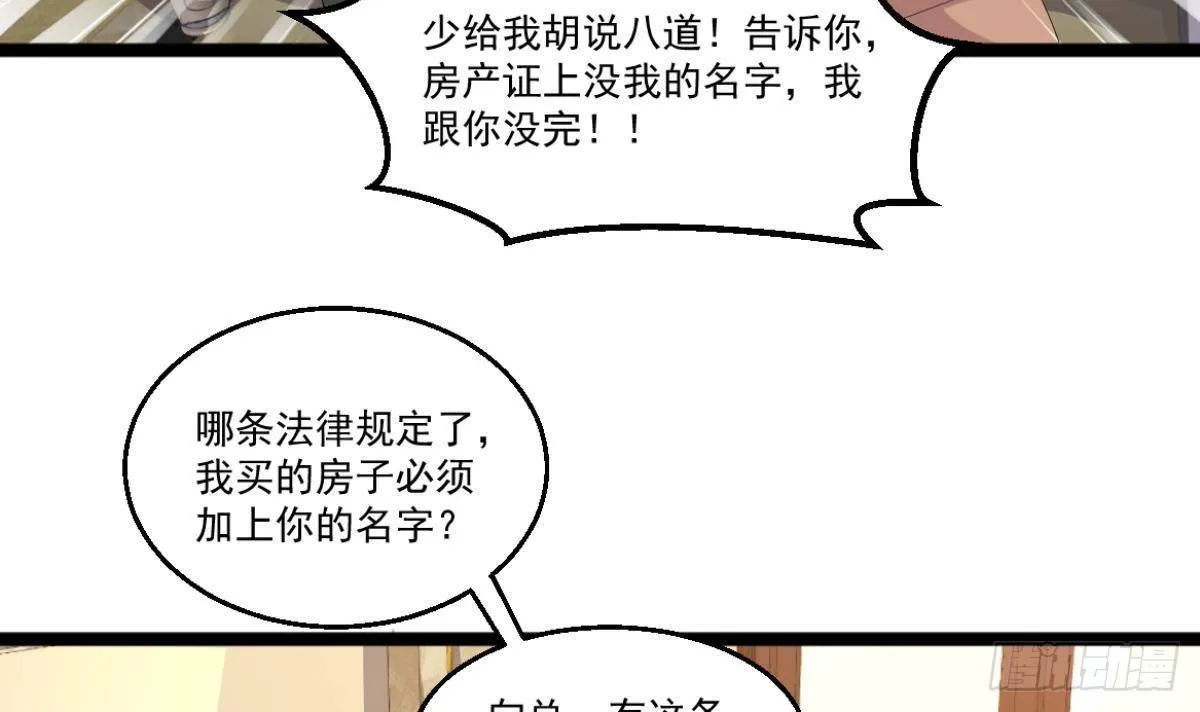 第40话 求求你打我吧 第12页