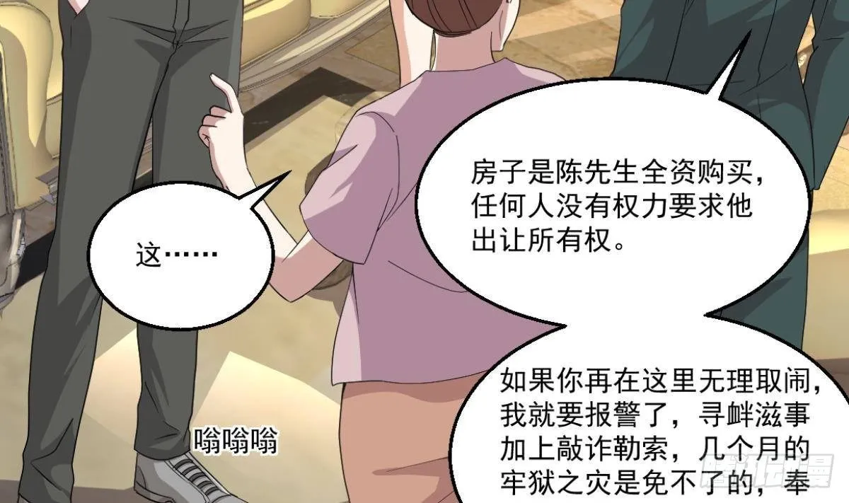 第40话 求求你打我吧 第14页