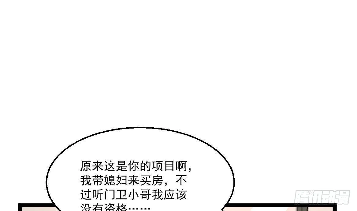 第39话 不买最好，只买最贵 第25页