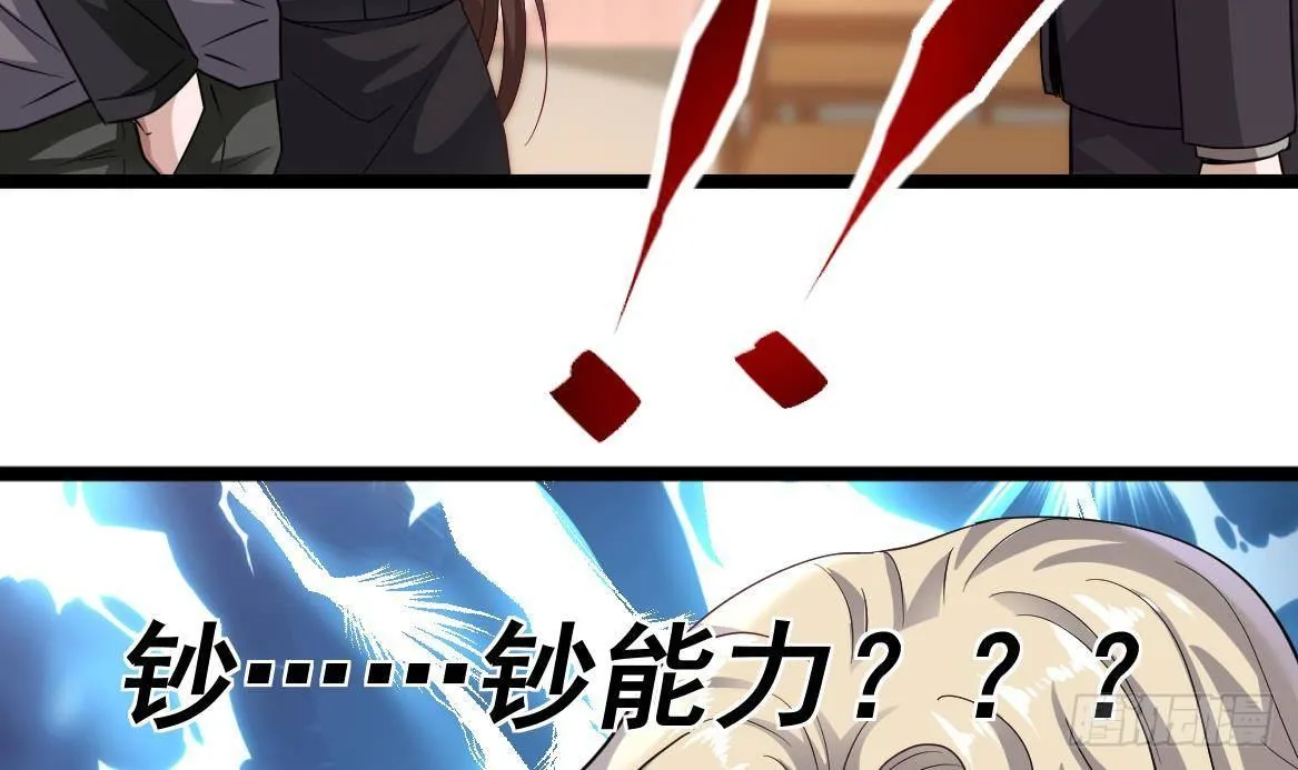 第38话 钞能力 第27页