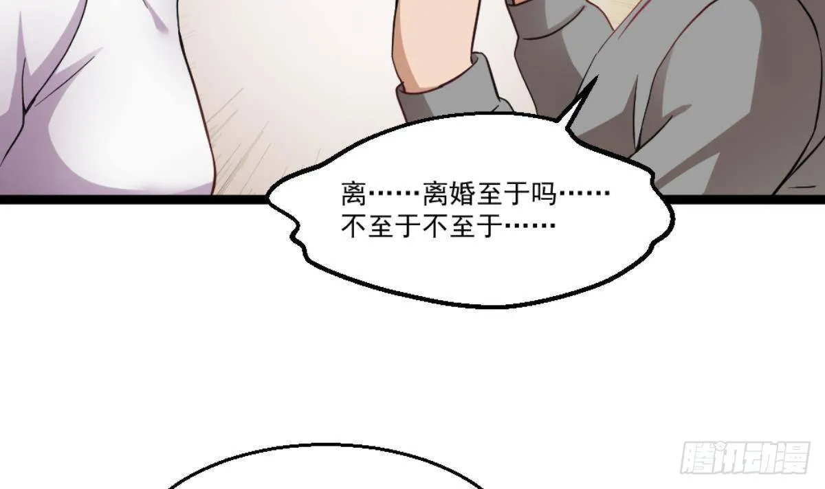 第36话 丈母娘？呵呵 第48页