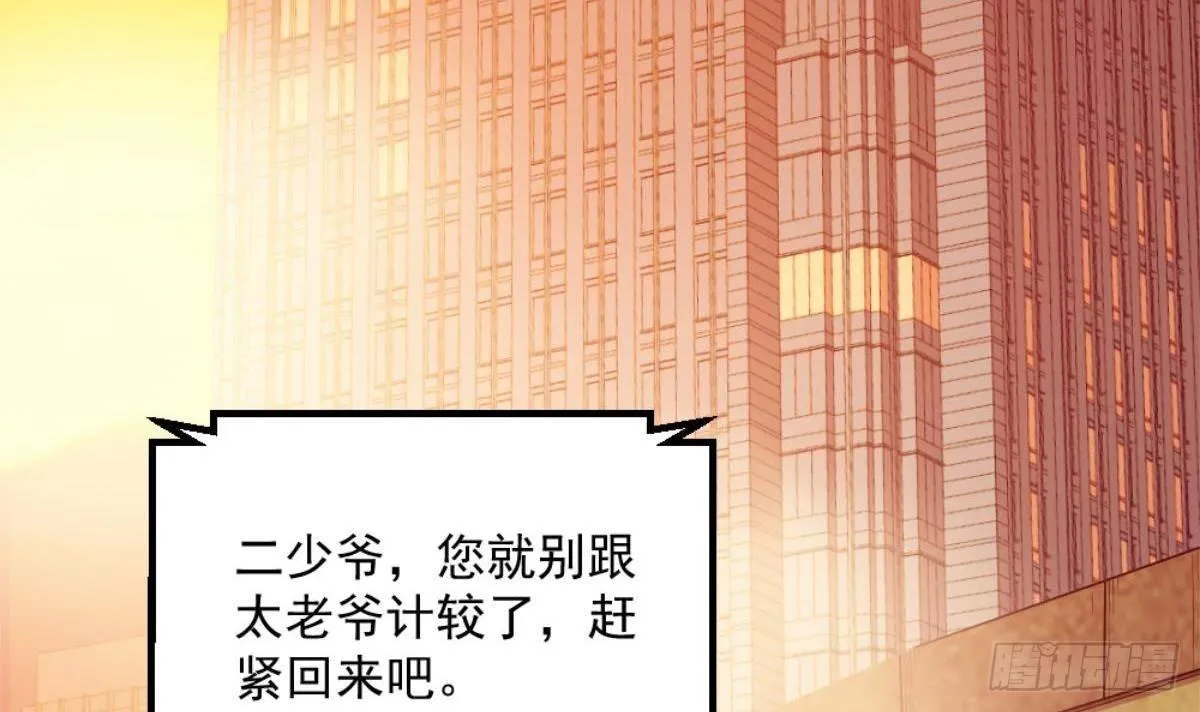 第1话 凭你这废物能干啥？ 第6页