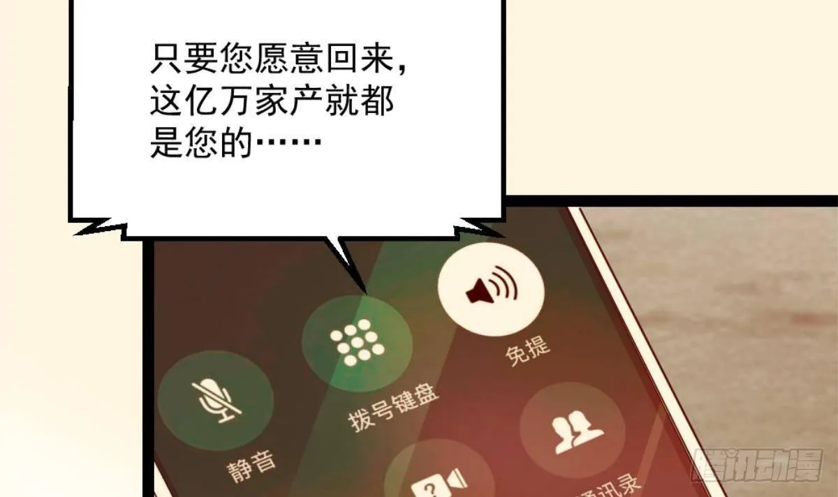 第1话 凭你这废物能干啥？ 第12页