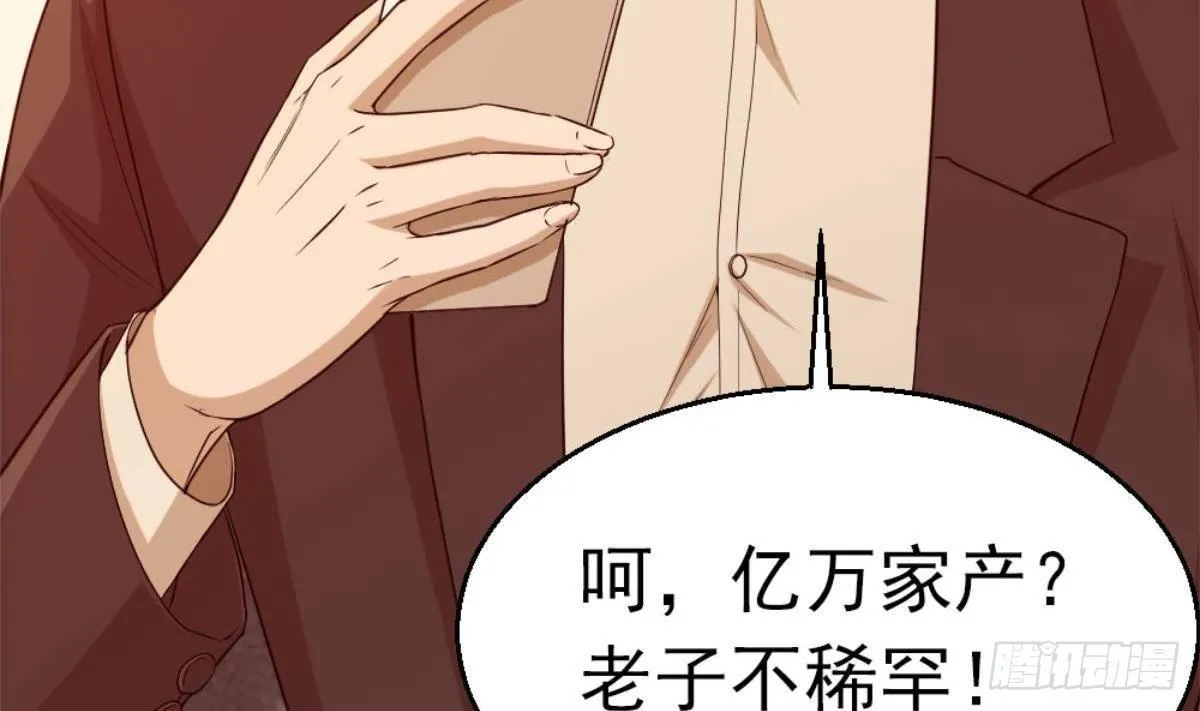 第1话 凭你这废物能干啥？ 第16页