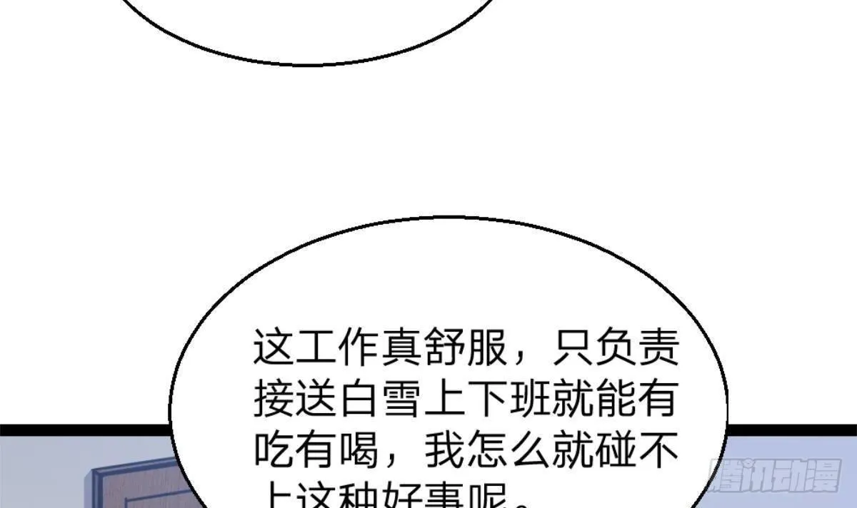 第1话 凭你这废物能干啥？ 第24页
