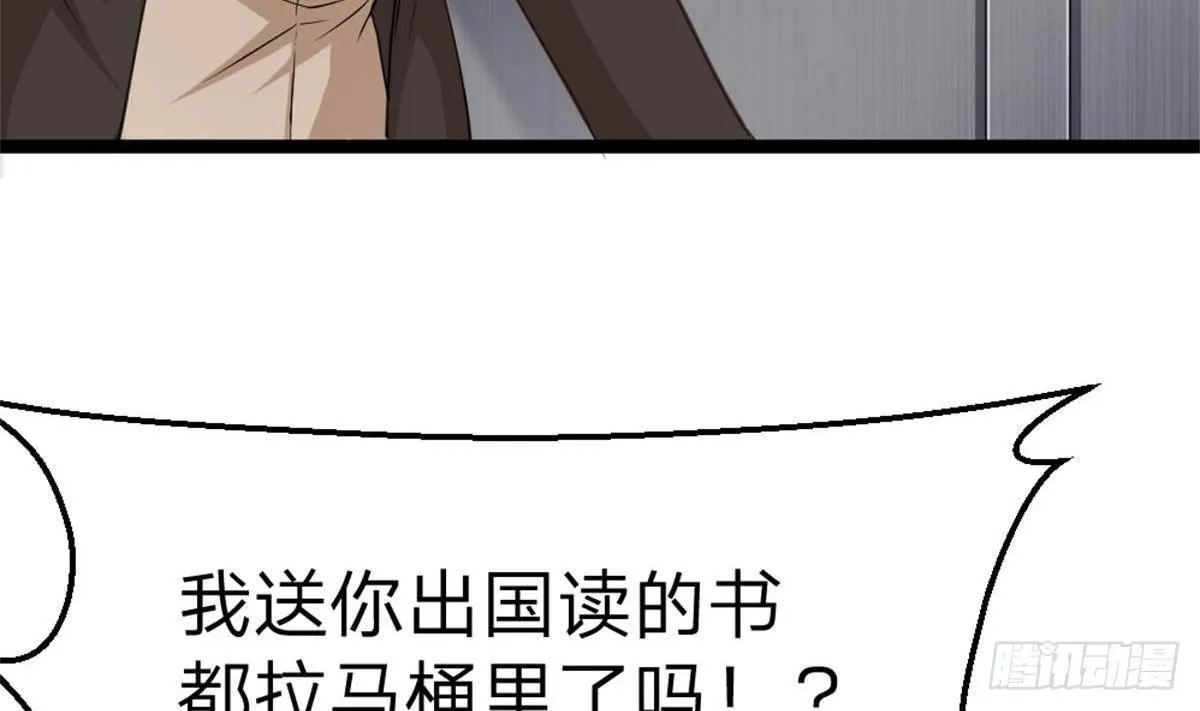 第1话 凭你这废物能干啥？ 第44页