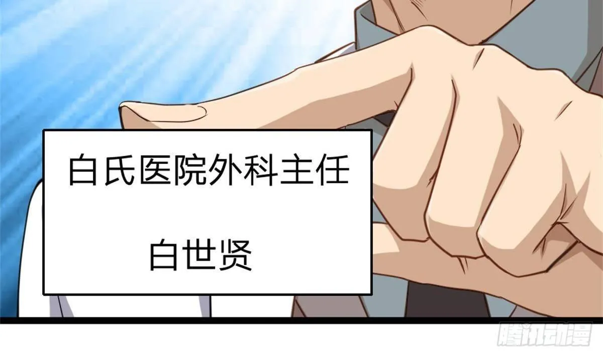 第1话 凭你这废物能干啥？ 第48页