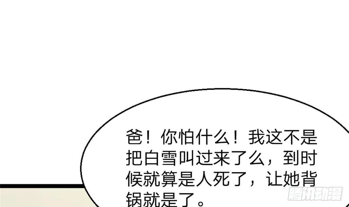 第1话 凭你这废物能干啥？ 第49页