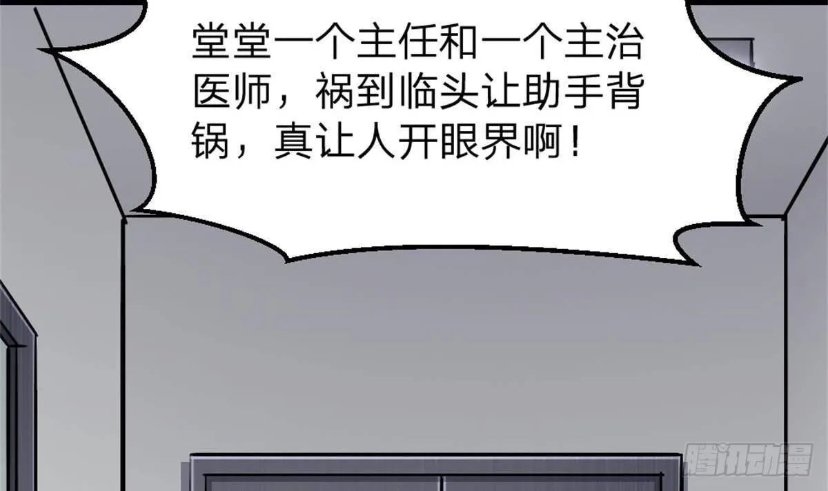 第1话 凭你这废物能干啥？ 第54页