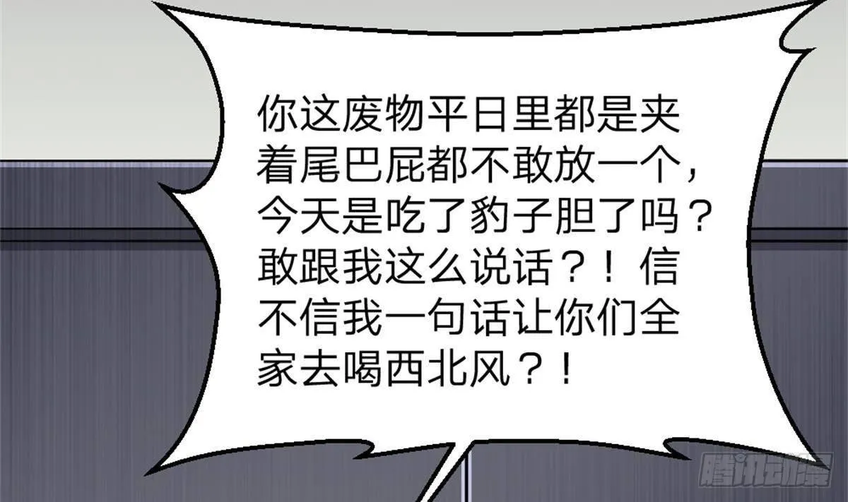 第1话 凭你这废物能干啥？ 第62页