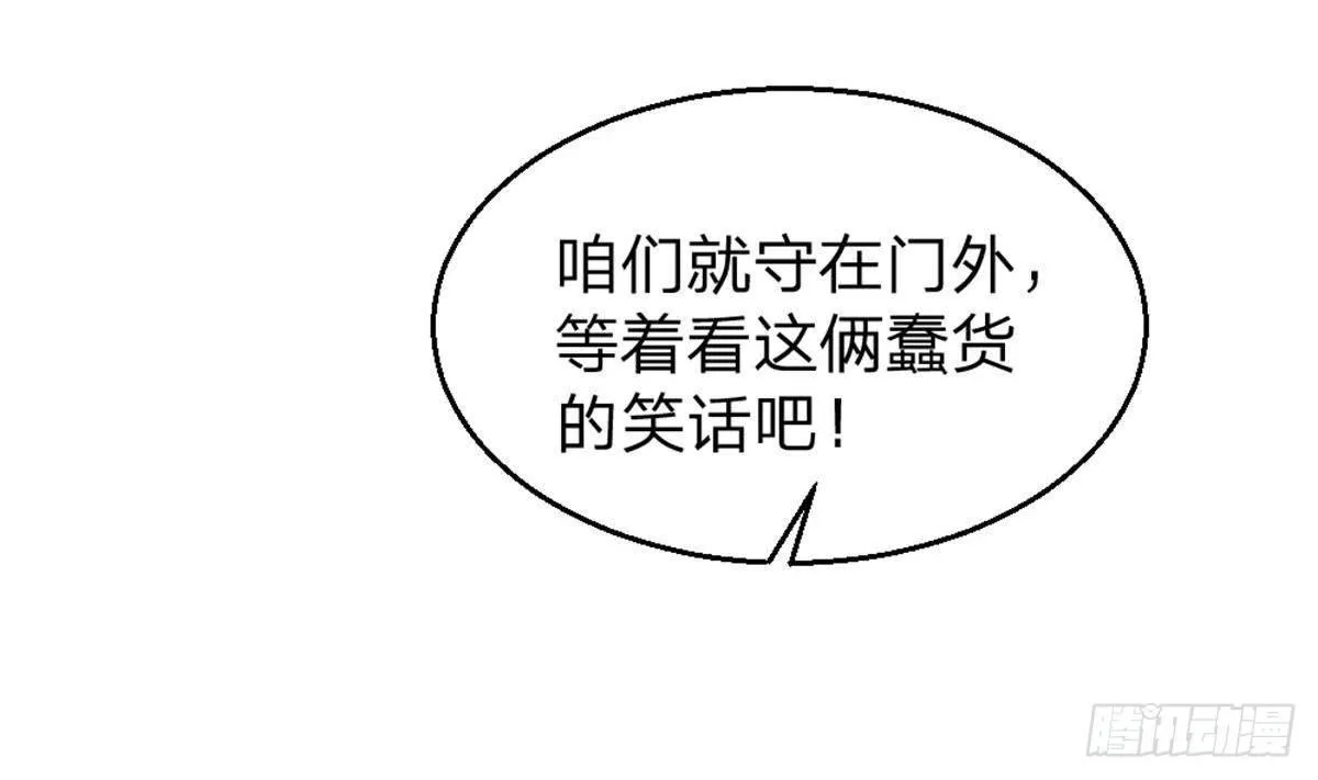 第1话 凭你这废物能干啥？ 第77页