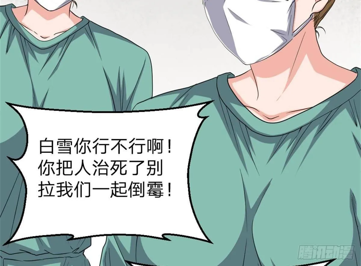 第1话 凭你这废物能干啥？ 第83页