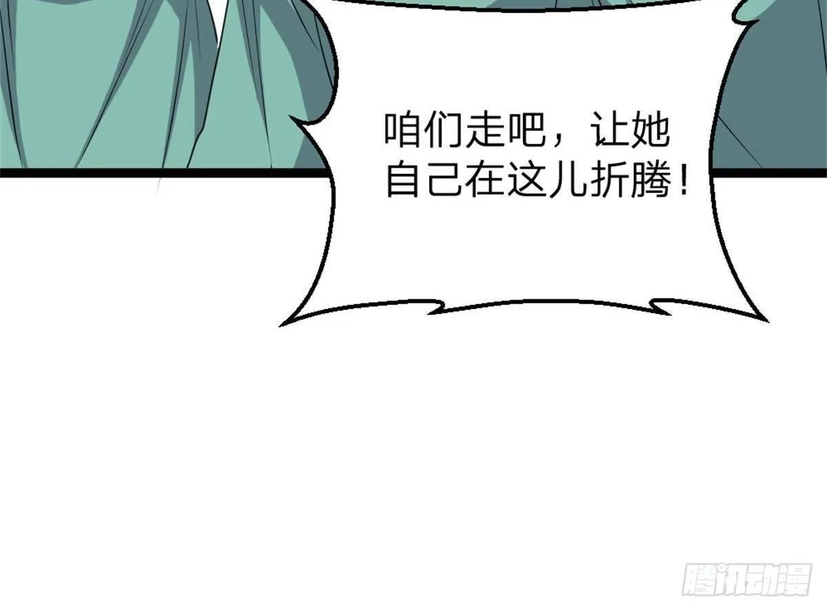 第1话 凭你这废物能干啥？ 第84页