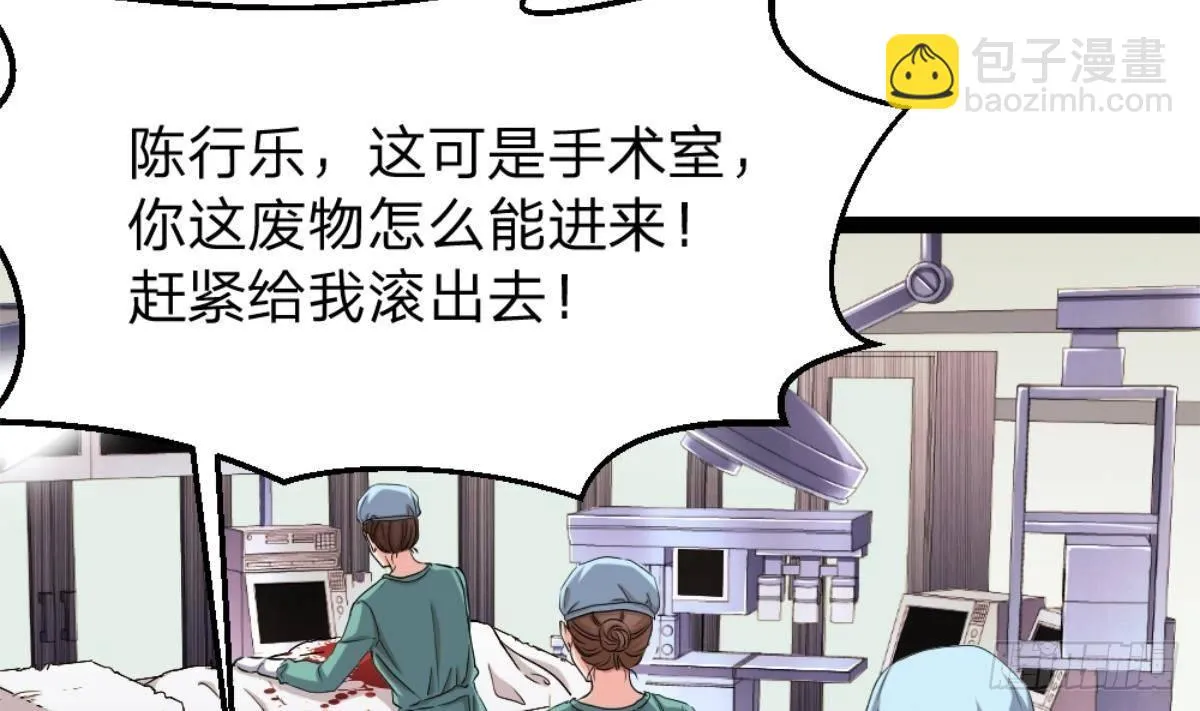 第1话 凭你这废物能干啥？ 第86页