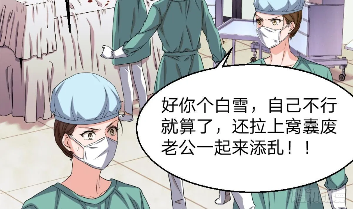 第1话 凭你这废物能干啥？ 第87页
