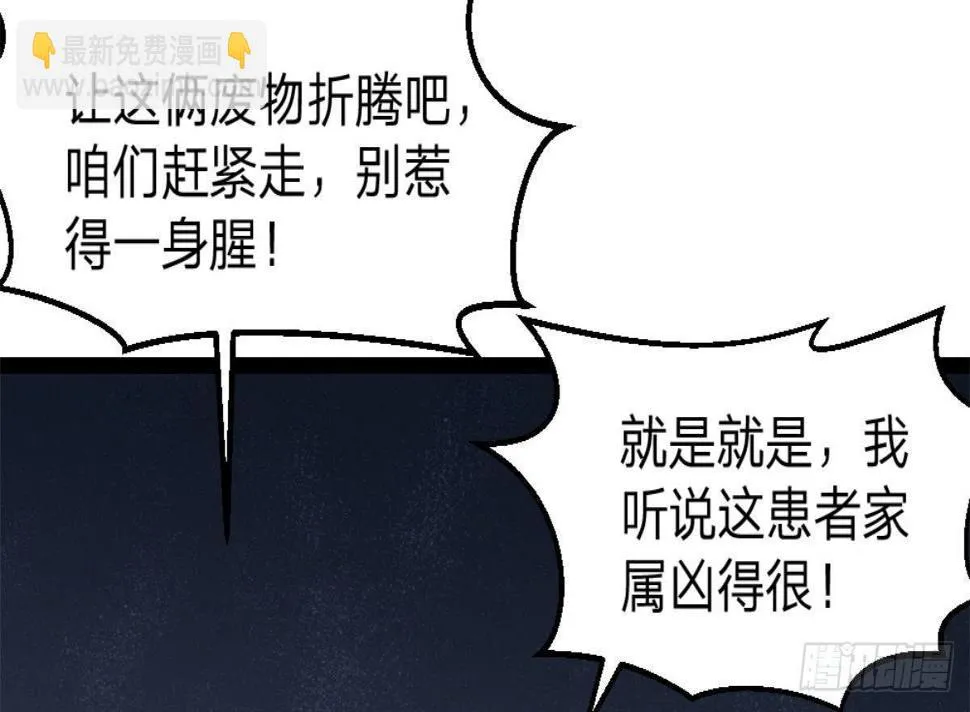 第1话 凭你这废物能干啥？ 第90页