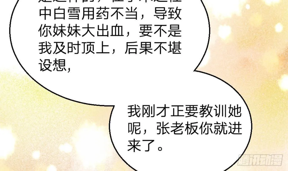 第2话 欺负我的女人，不行 第9页
