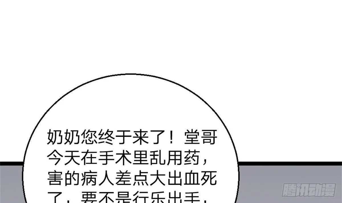 第2话 欺负我的女人，不行 第19页