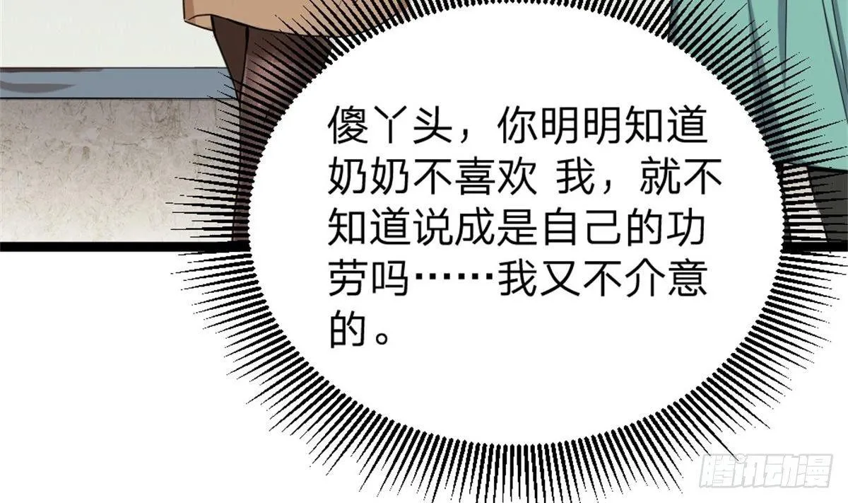 第2话 欺负我的女人，不行 第22页