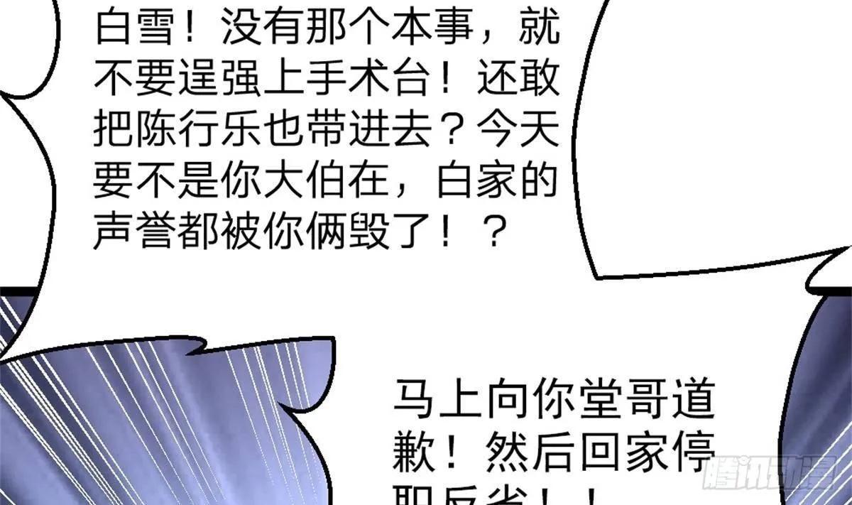 第2话 欺负我的女人，不行 第31页