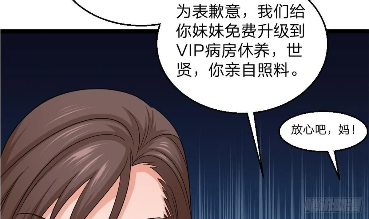 第2话 欺负我的女人，不行 第44页