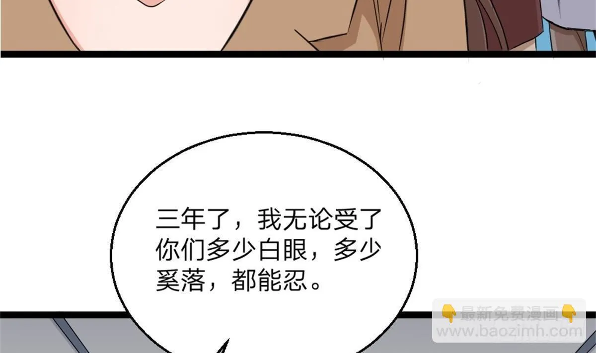 第2话 欺负我的女人，不行 第46页
