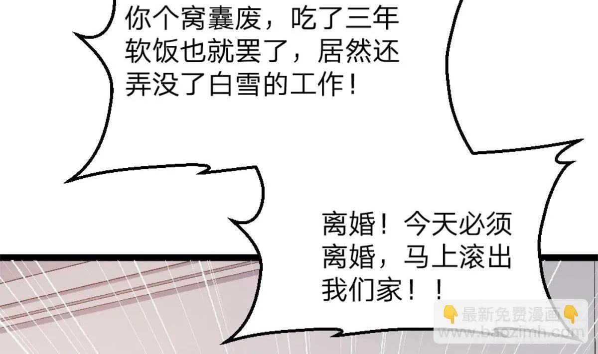 第2话 欺负我的女人，不行 第58页