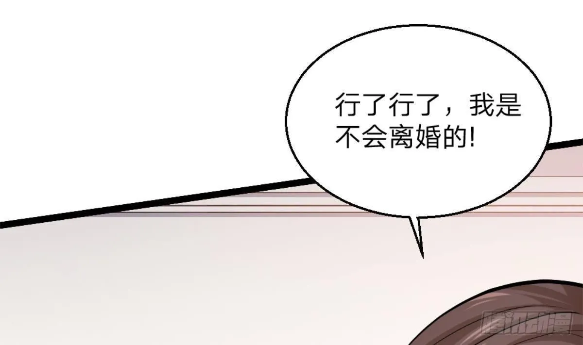 第2话 欺负我的女人，不行 第62页