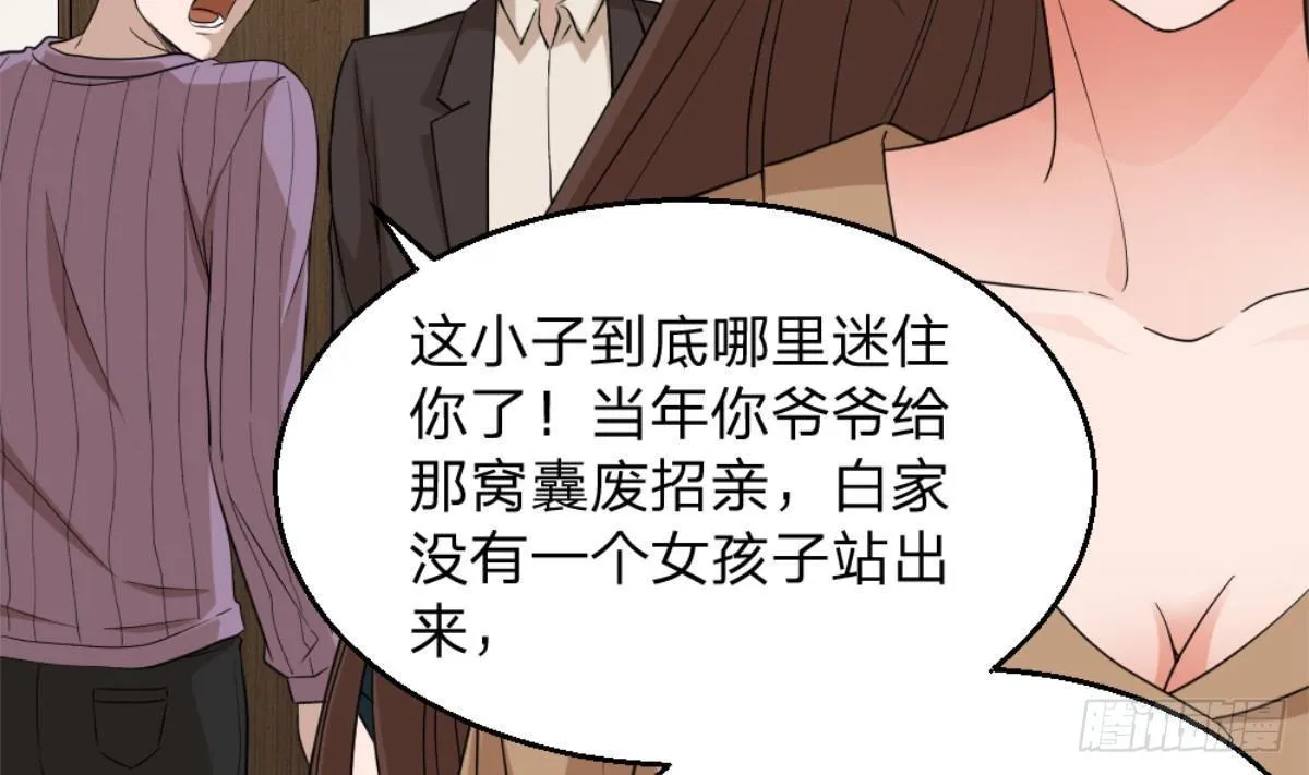 第2话 欺负我的女人，不行 第64页