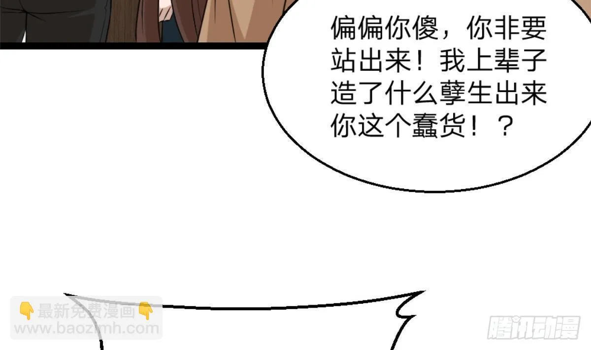第2话 欺负我的女人，不行 第65页