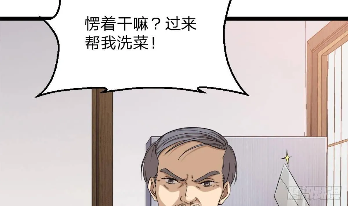 第2话 欺负我的女人，不行 第66页