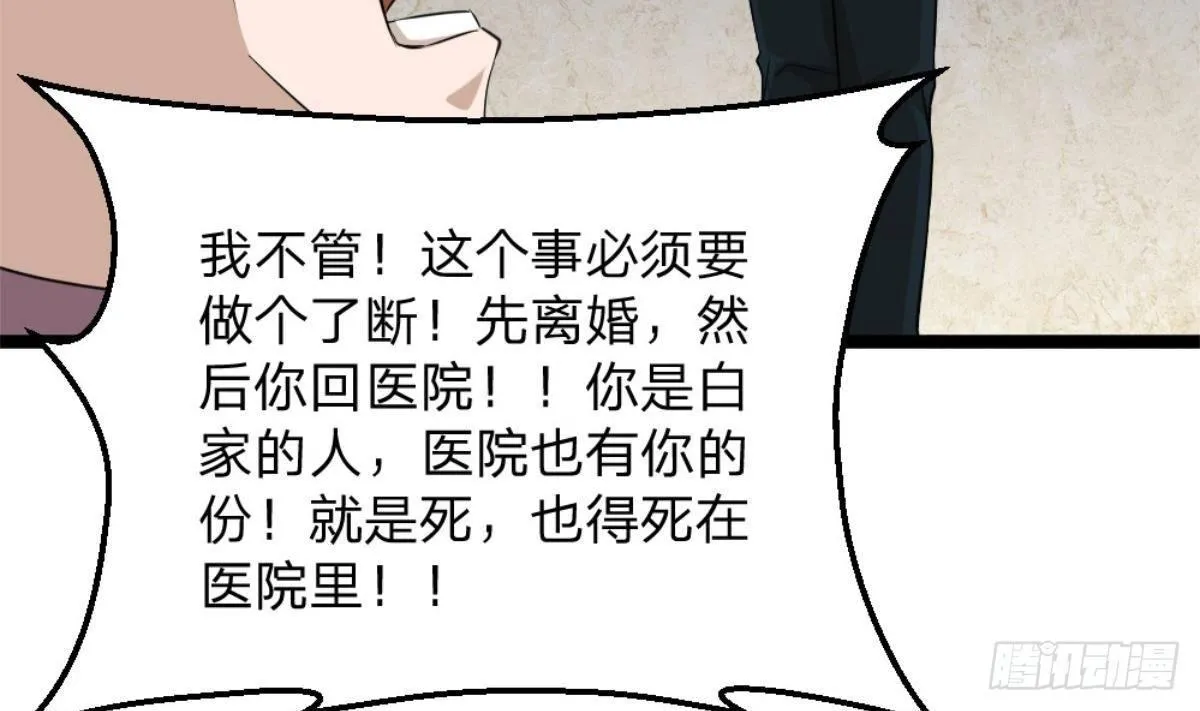 第2话 欺负我的女人，不行 第71页