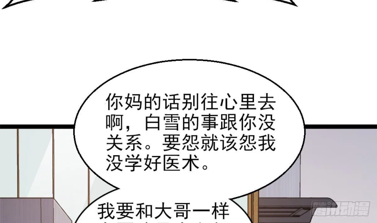 第2话 欺负我的女人，不行 第72页